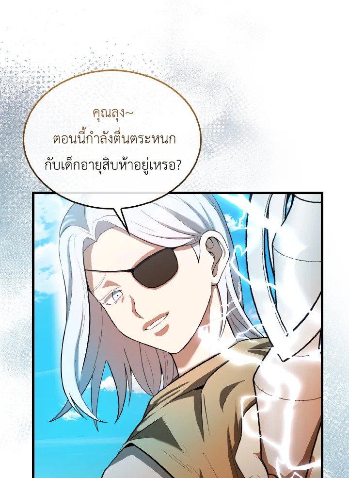 The Extra Is Too Powerful ตอนที่ 34 105