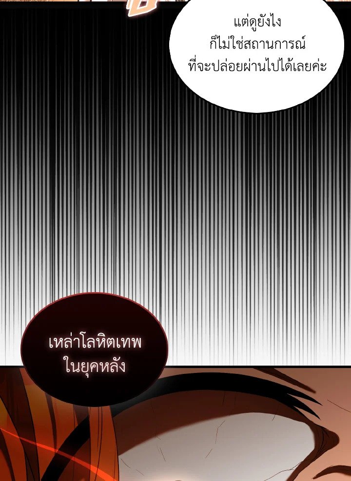 The Extra Is Too Powerful ตอนที่ 34 121