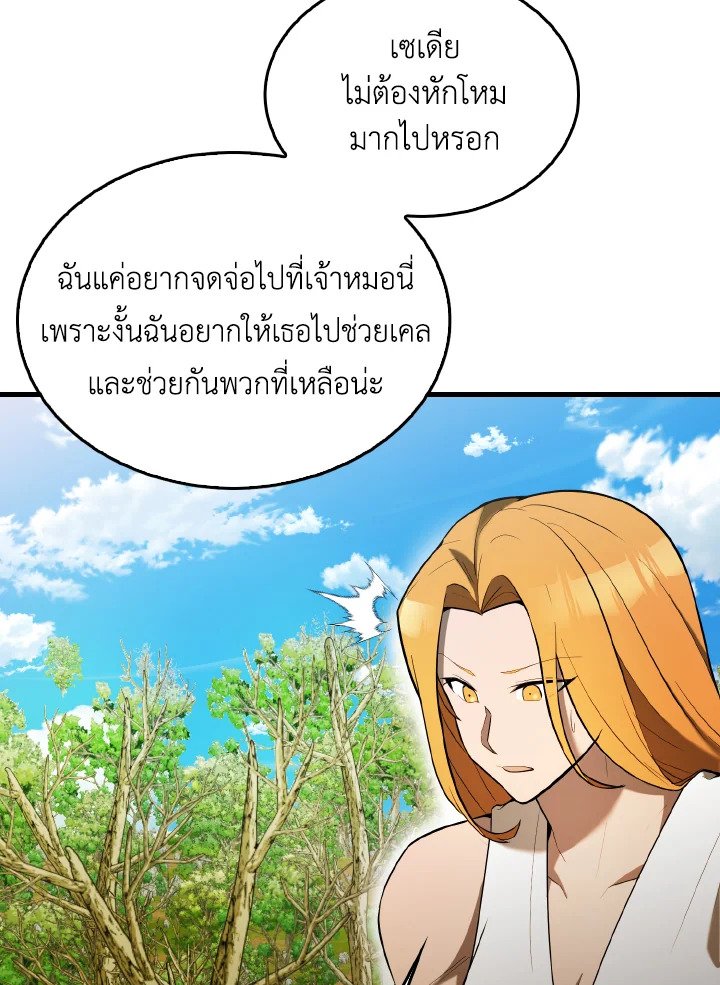 The Extra Is Too Powerful ตอนที่ 35 23