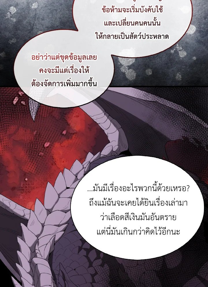 The Extra Is Too Powerful ตอนที่ 35 70