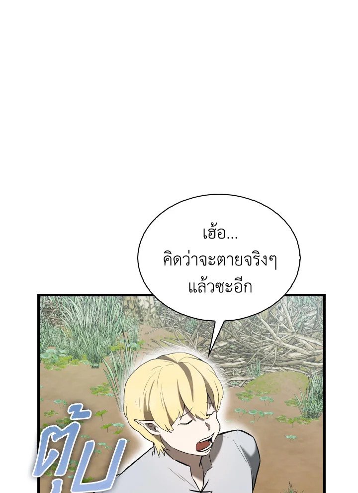 The Extra Is Too Powerful ตอนที่ 35 66