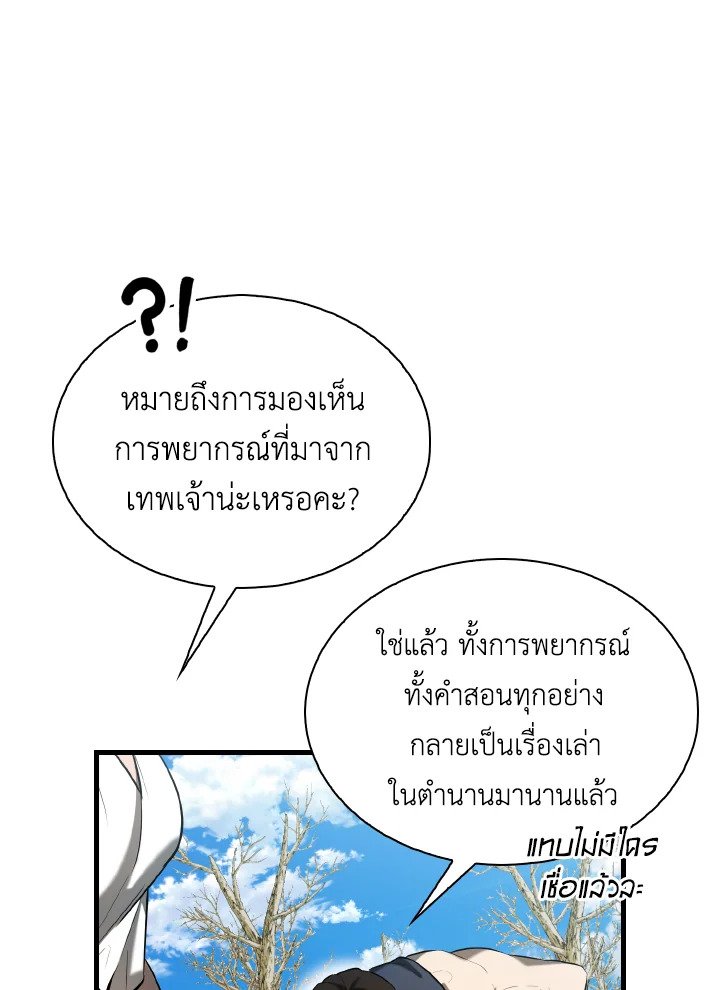 The Extra Is Too Powerful ตอนที่ 35 80