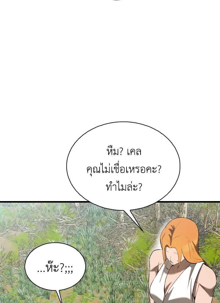 The Extra Is Too Powerful ตอนที่ 35 78