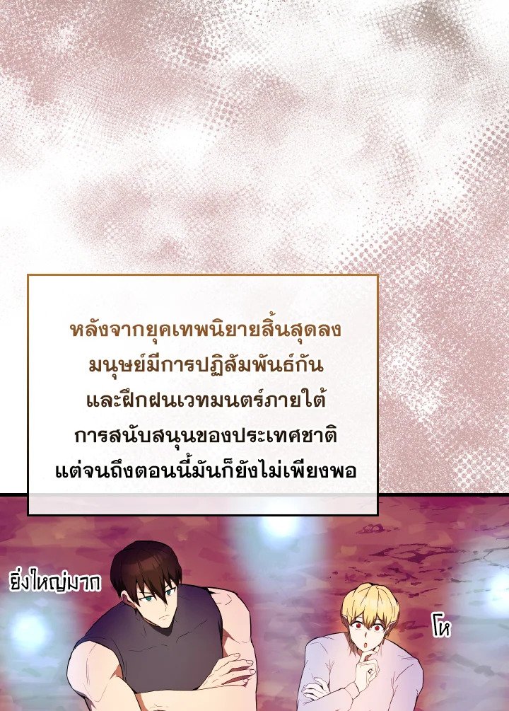 The Extra Is Too Powerful ตอนที่ 35 92