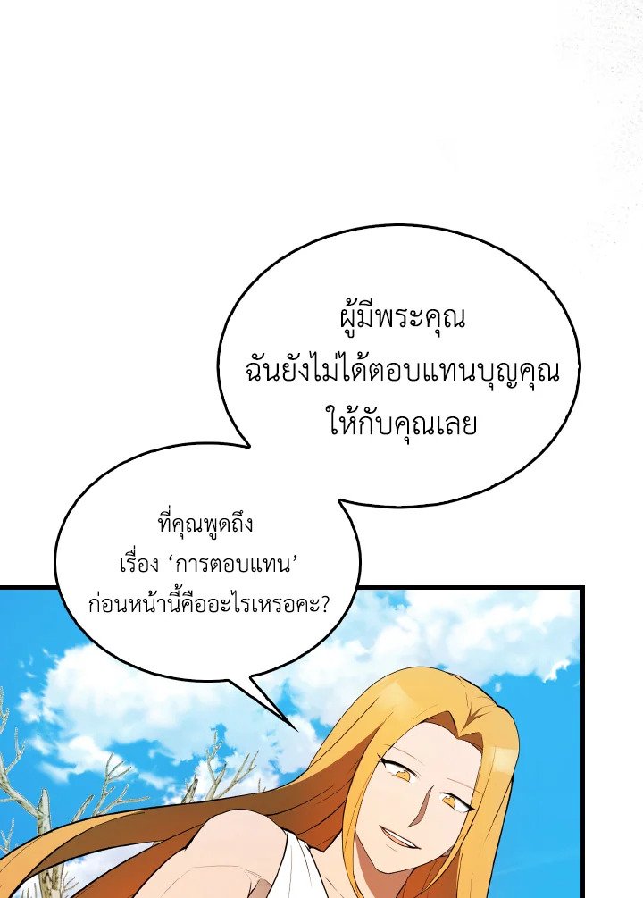 The Extra Is Too Powerful ตอนที่ 35 94