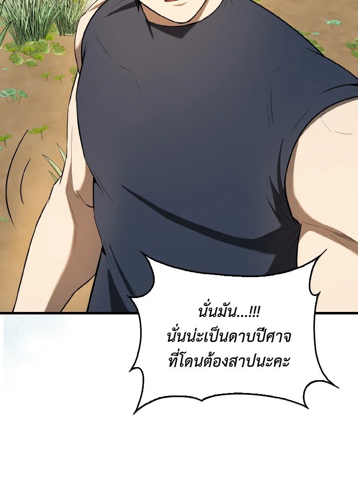 The Extra Is Too Powerful ตอนที่ 35 97