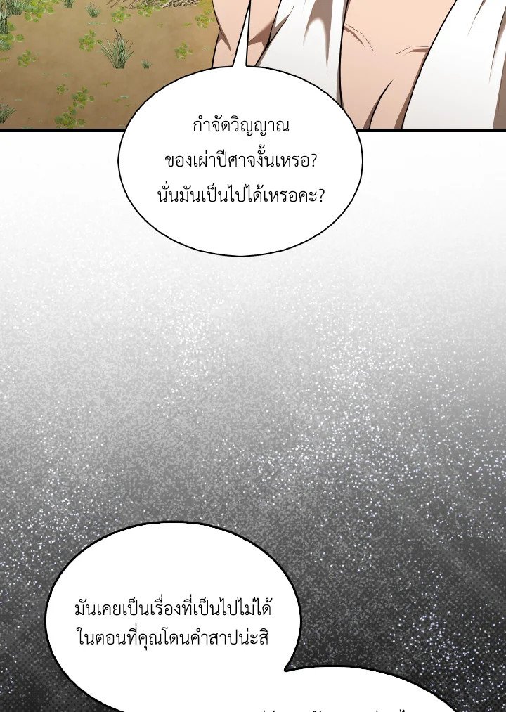 The Extra Is Too Powerful ตอนที่ 35 103