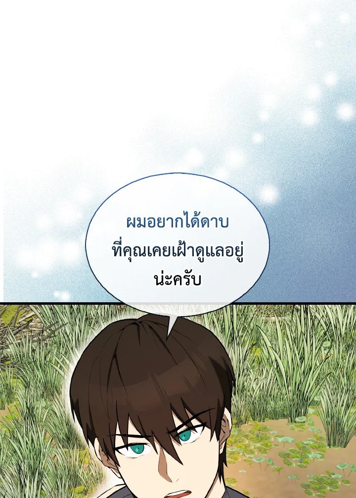 The Extra Is Too Powerful ตอนที่ 35 96