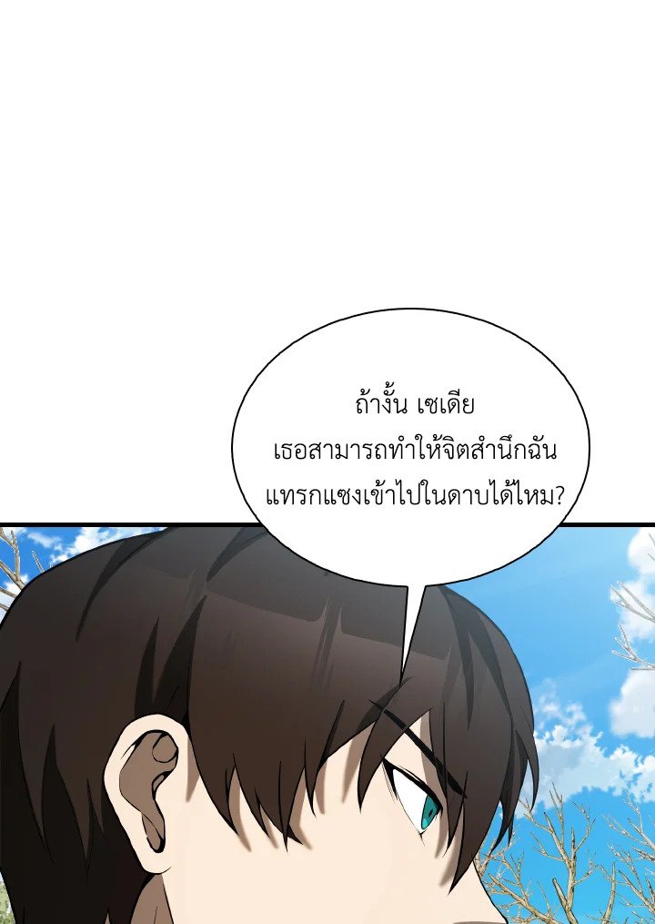 The Extra Is Too Powerful ตอนที่ 35 119