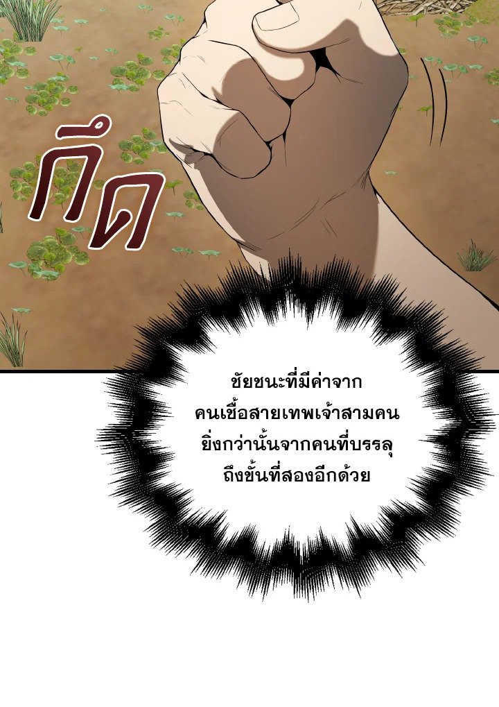 The Extra Is Too Powerful ตอนที่ 35 115