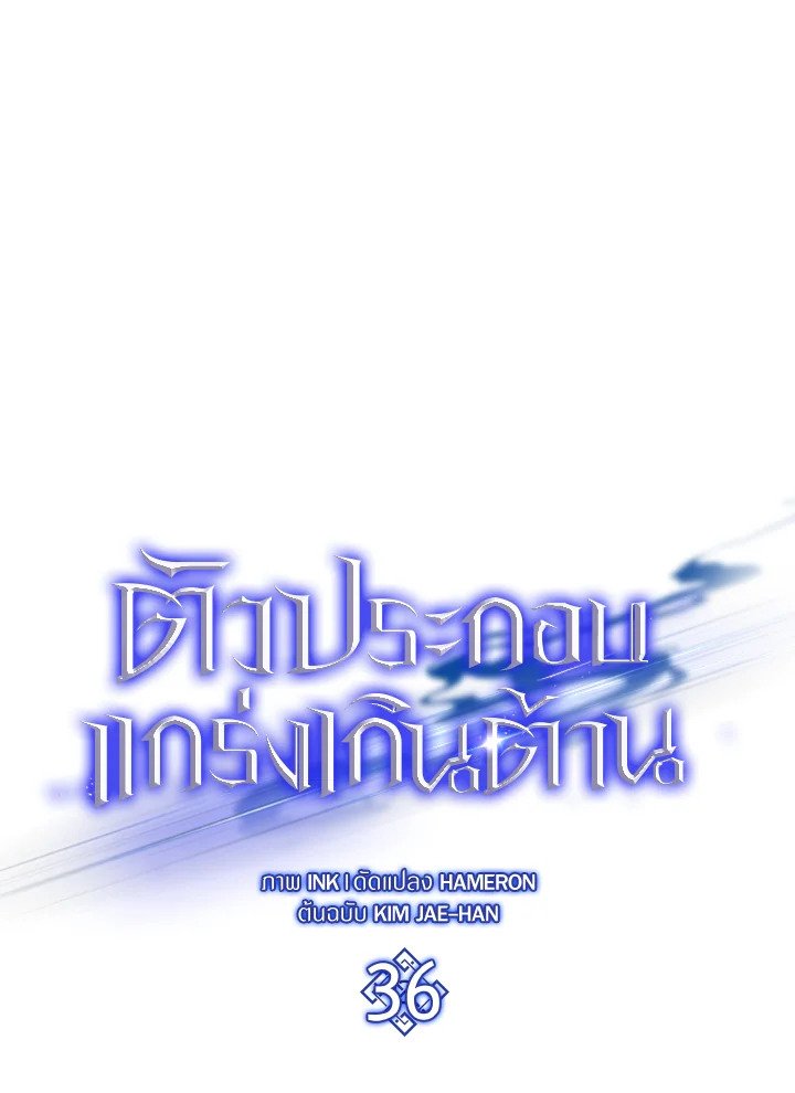 The Extra Is Too Powerful ตอนที่ 36 61