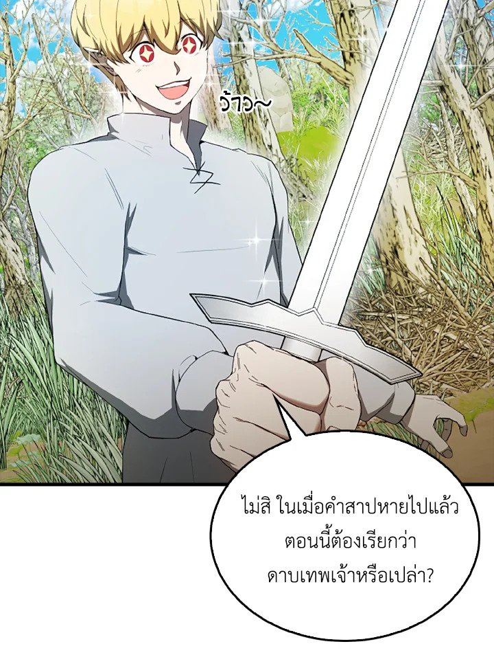 The Extra Is Too Powerful ตอนที่ 36 63