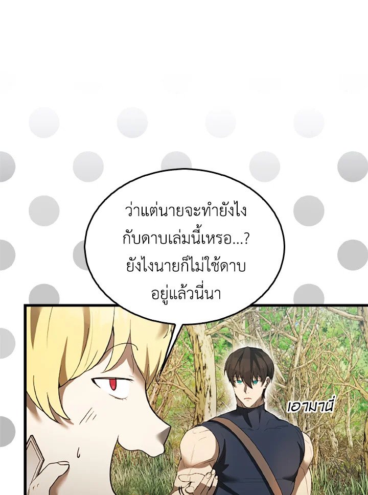 The Extra Is Too Powerful ตอนที่ 36 64