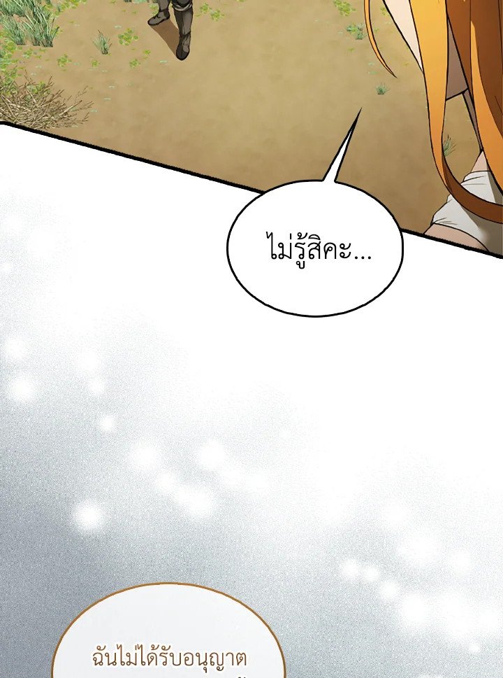 The Extra Is Too Powerful ตอนที่ 36 68