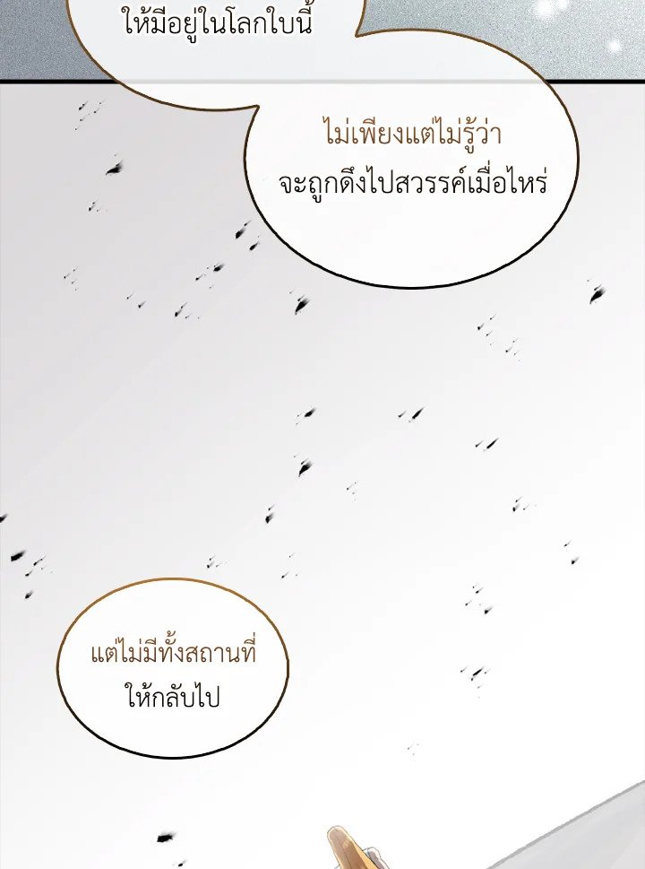 The Extra Is Too Powerful ตอนที่ 36 69