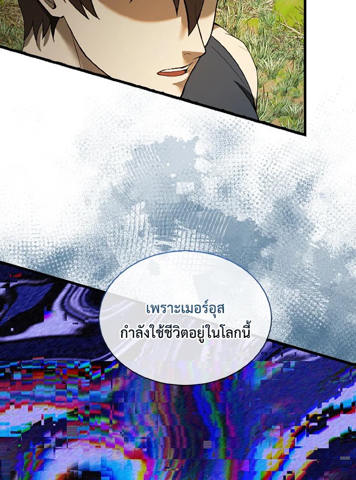 The Extra Is Too Powerful ตอนที่ 36 73