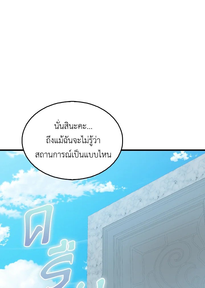 The Extra Is Too Powerful ตอนที่ 36 78