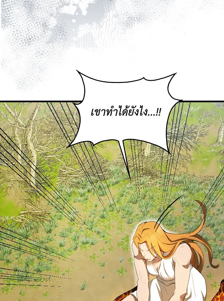 The Extra Is Too Powerful ตอนที่ 36 76