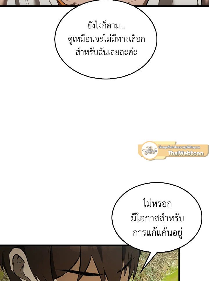 The Extra Is Too Powerful ตอนที่ 36 72
