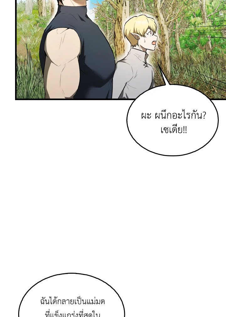 The Extra Is Too Powerful ตอนที่ 36 85