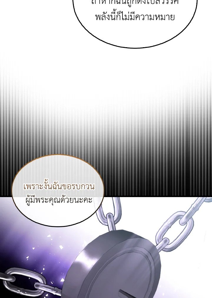 The Extra Is Too Powerful ตอนที่ 36 87