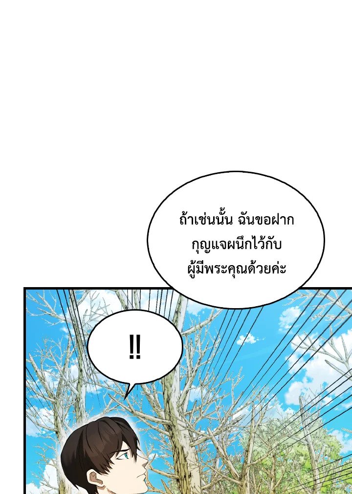 The Extra Is Too Powerful ตอนที่ 36 84