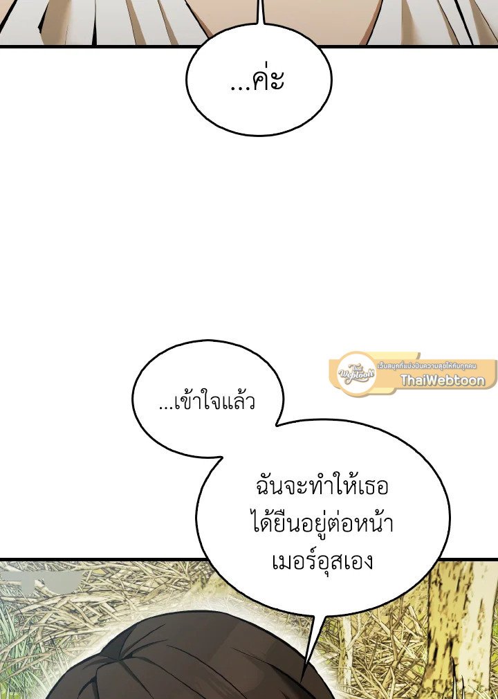 The Extra Is Too Powerful ตอนที่ 36 93