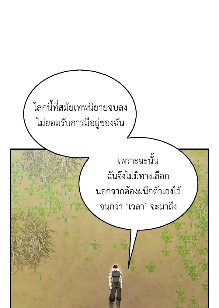 The Extra Is Too Powerful ตอนที่ 36 82
