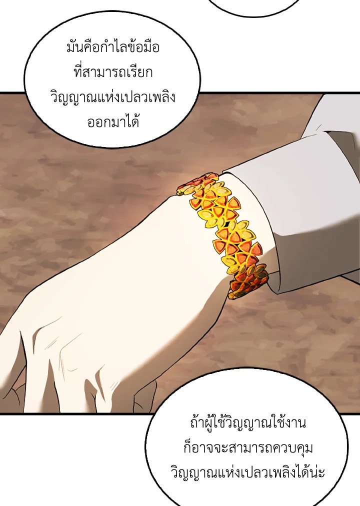 The Extra Is Too Powerful ตอนที่ 36 113