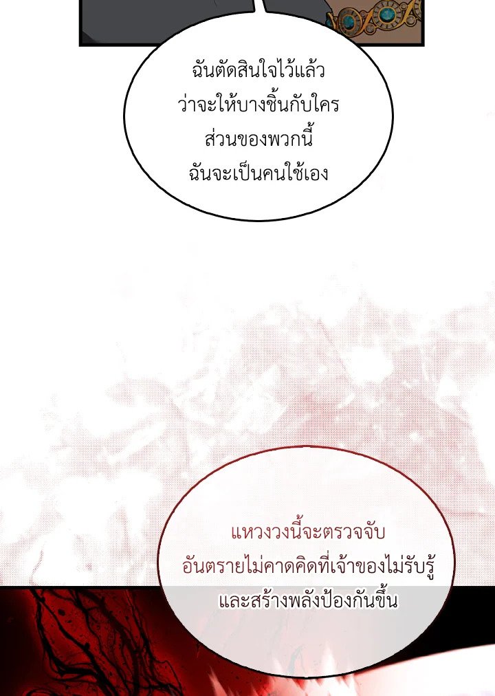 The Extra Is Too Powerful ตอนที่ 36 121