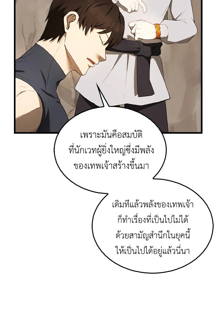 The Extra Is Too Powerful ตอนที่ 36 115