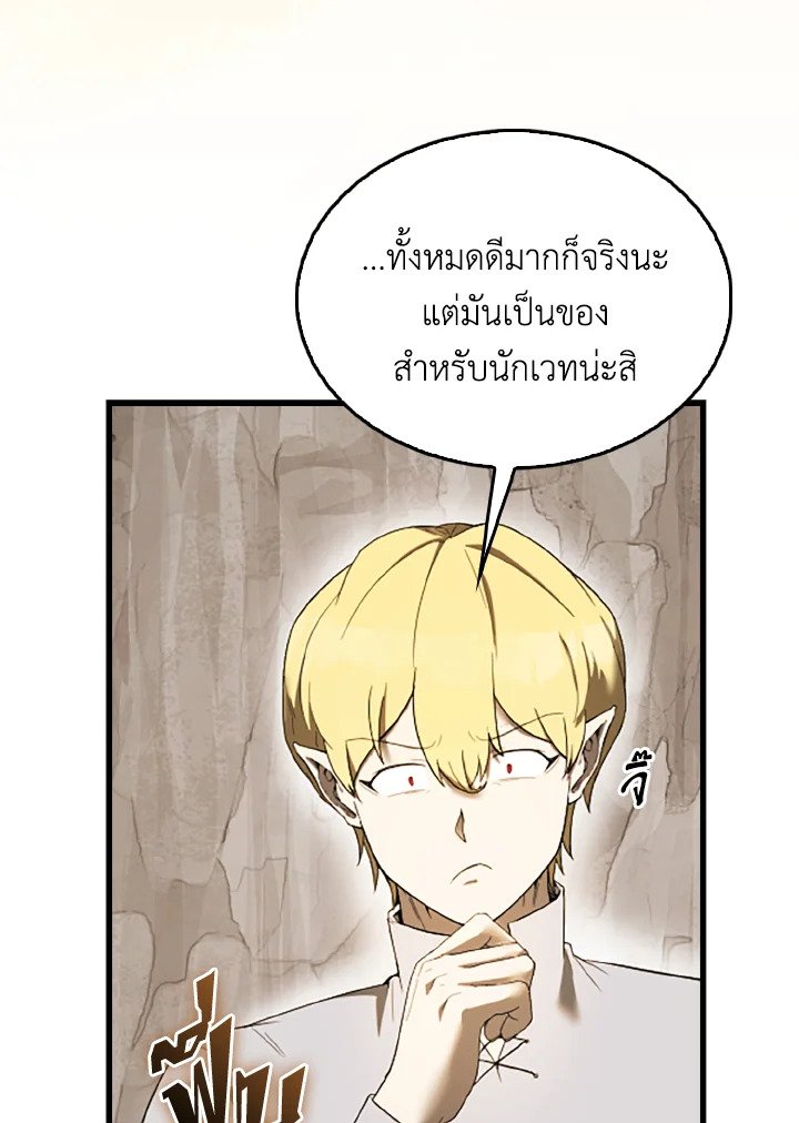 The Extra Is Too Powerful ตอนที่ 36 111