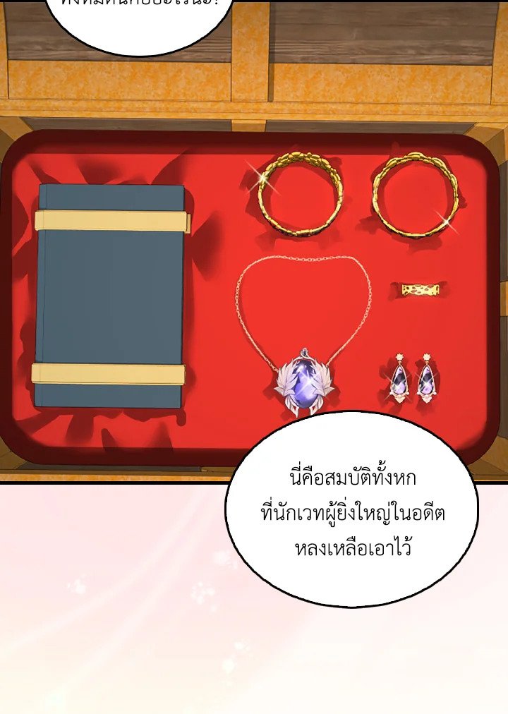 The Extra Is Too Powerful ตอนที่ 36 110