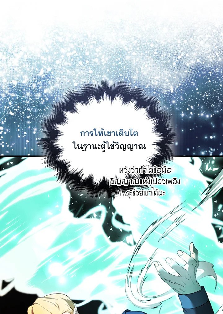 The Extra Is Too Powerful ตอนที่ 36 118