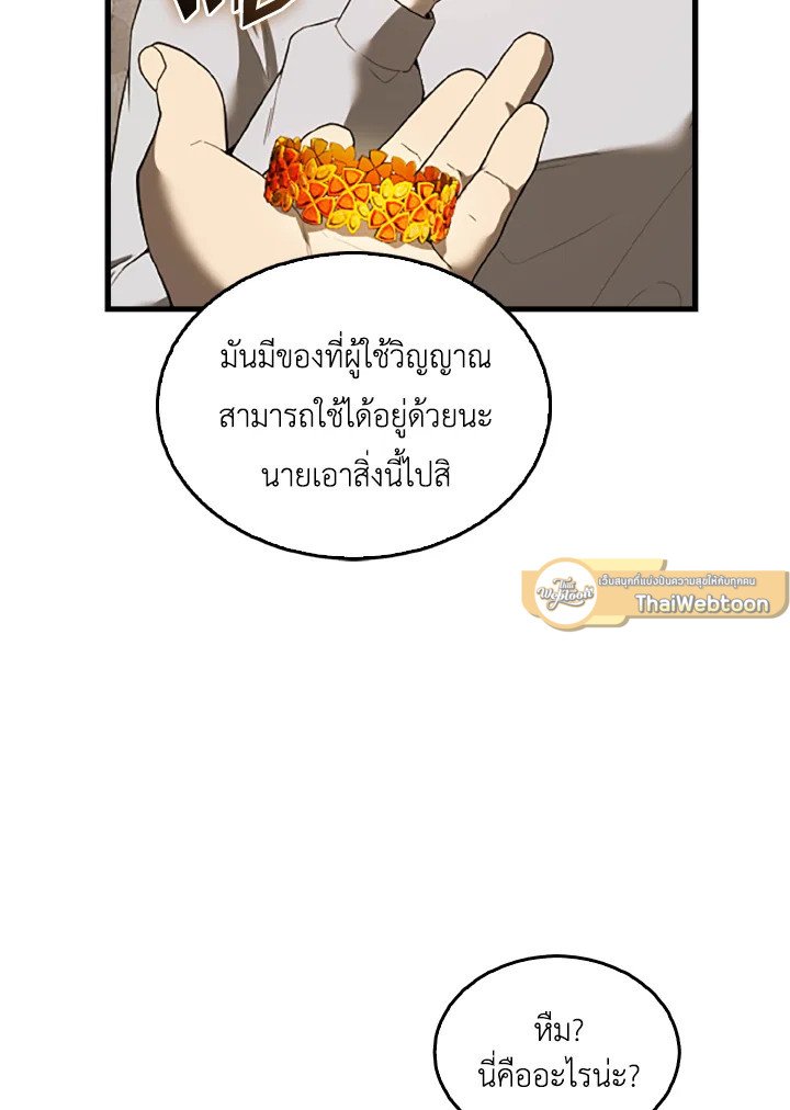 The Extra Is Too Powerful ตอนที่ 36 112