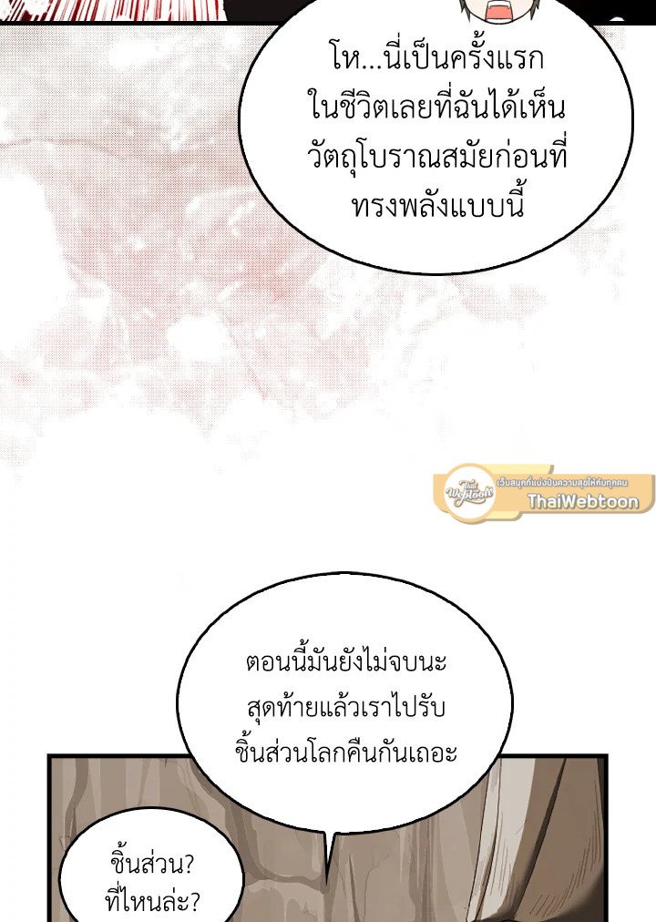 The Extra Is Too Powerful ตอนที่ 36 124