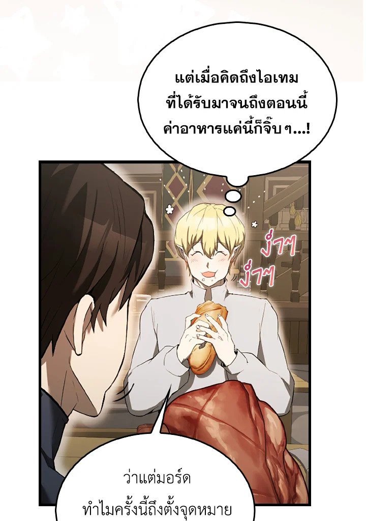 The Extra Is Too Powerful ตอนที่ 36 136