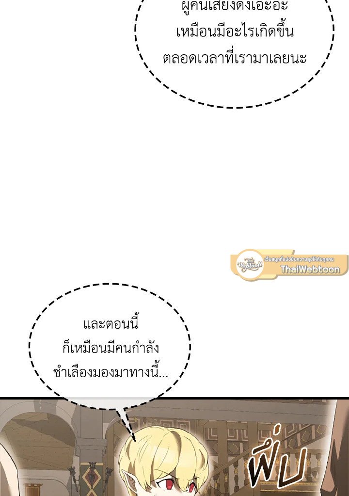 The Extra Is Too Powerful ตอนที่ 36 141