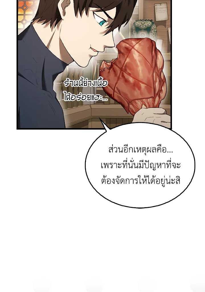 The Extra Is Too Powerful ตอนที่ 36 138