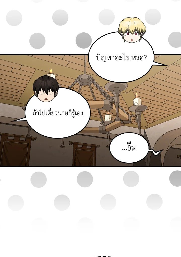 The Extra Is Too Powerful ตอนที่ 36 139