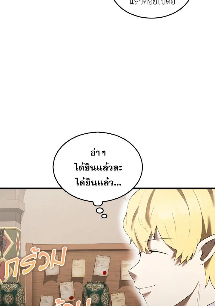 The Extra Is Too Powerful ตอนที่ 36 133