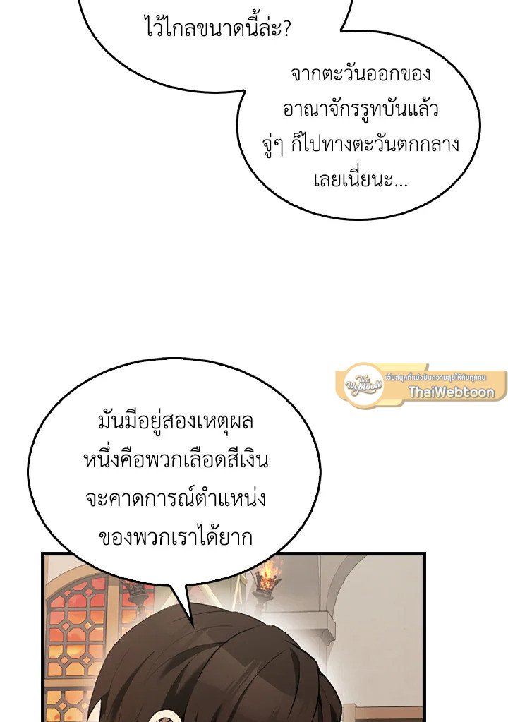 The Extra Is Too Powerful ตอนที่ 36 137