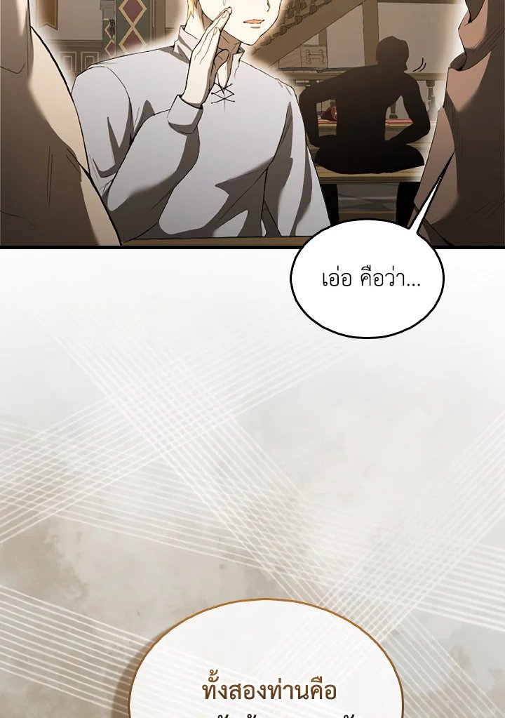 The Extra Is Too Powerful ตอนที่ 36 142