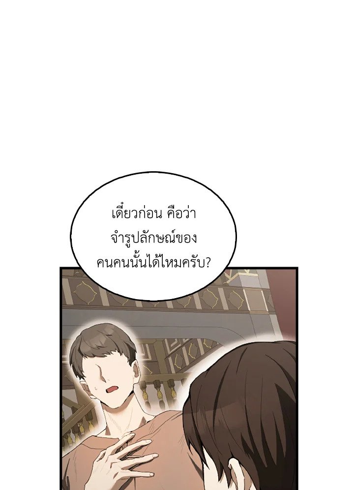 The Extra Is Too Powerful ตอนที่ 37 17