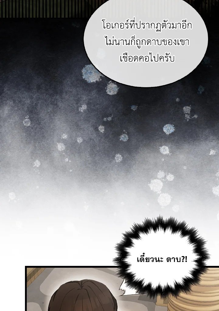 The Extra Is Too Powerful ตอนที่ 37 15