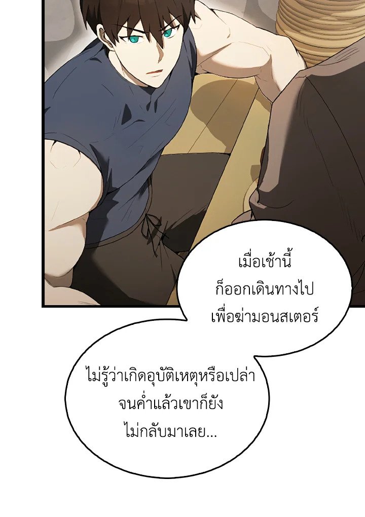 The Extra Is Too Powerful ตอนที่ 37 16