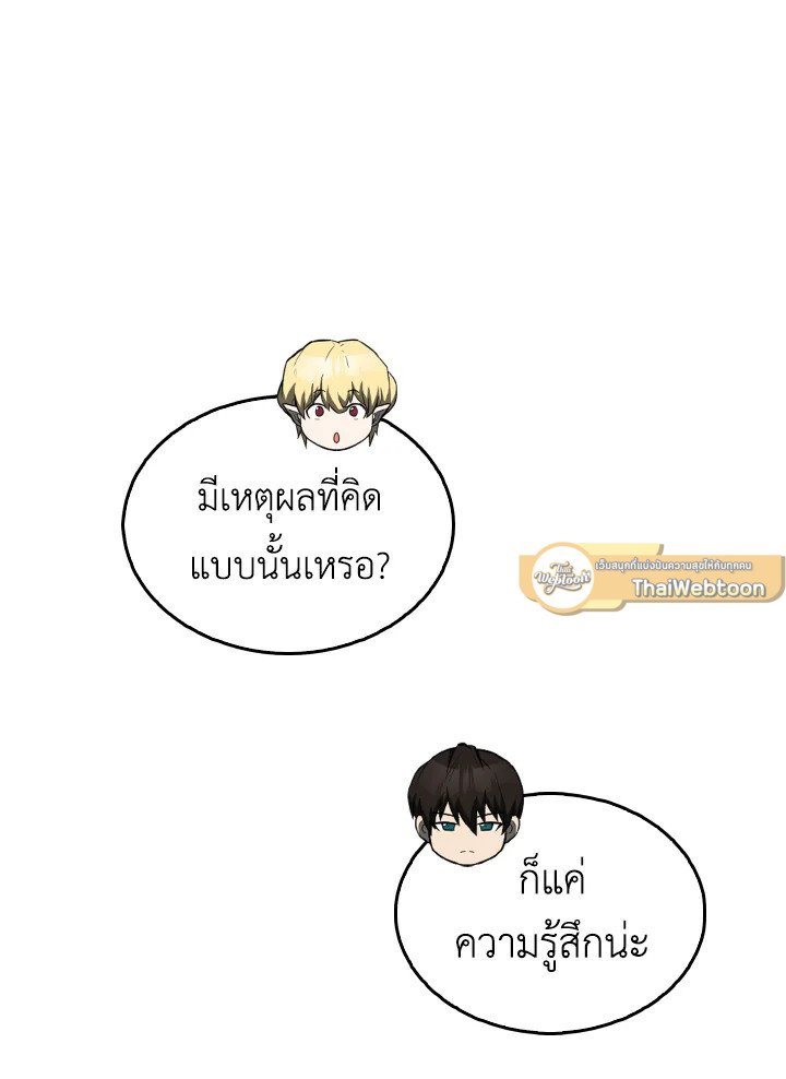 The Extra Is Too Powerful ตอนที่ 37 30
