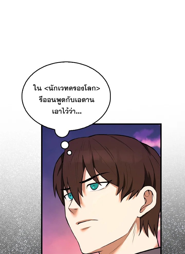 The Extra Is Too Powerful ตอนที่ 37 31