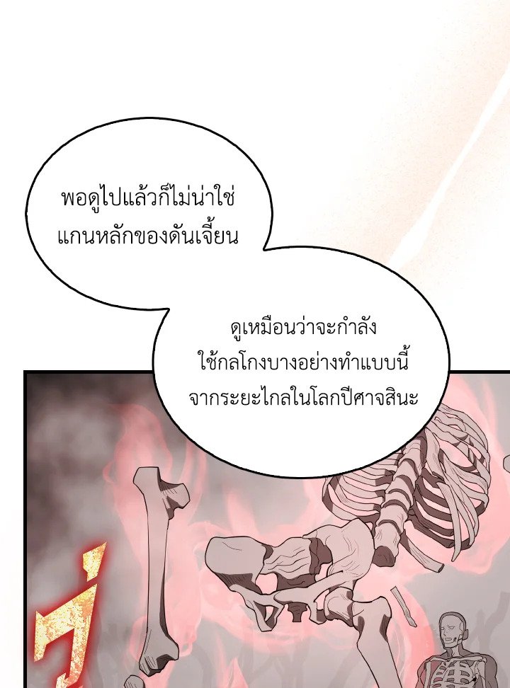 The Extra Is Too Powerful ตอนที่ 37 69