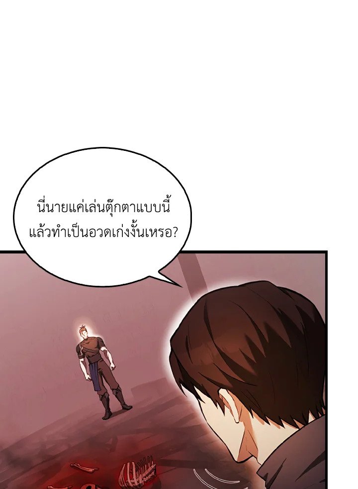 The Extra Is Too Powerful ตอนที่ 37 96